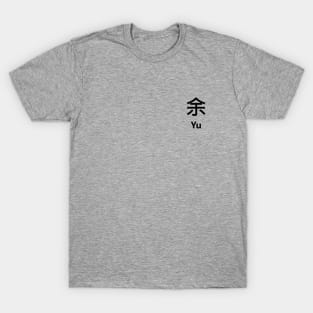 chinese surname Yu 余 T-Shirt